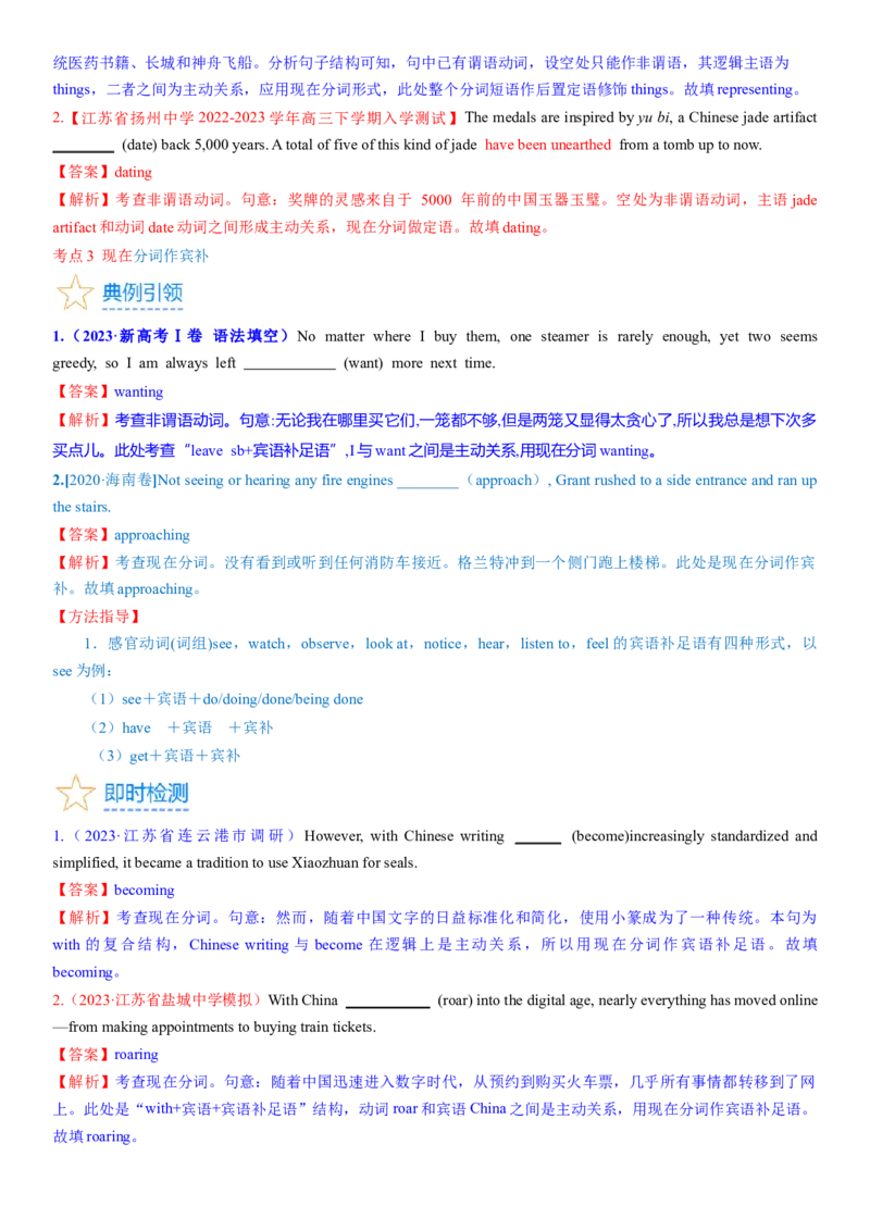 考点11现在分词（核心考点精讲精练）-备战2024年高考英语一轮复习考点帮（新高考专用）（教师版）_03高考英语_新高考复习资料_2024年新高考资料_一轮复习资料_语法核心考点