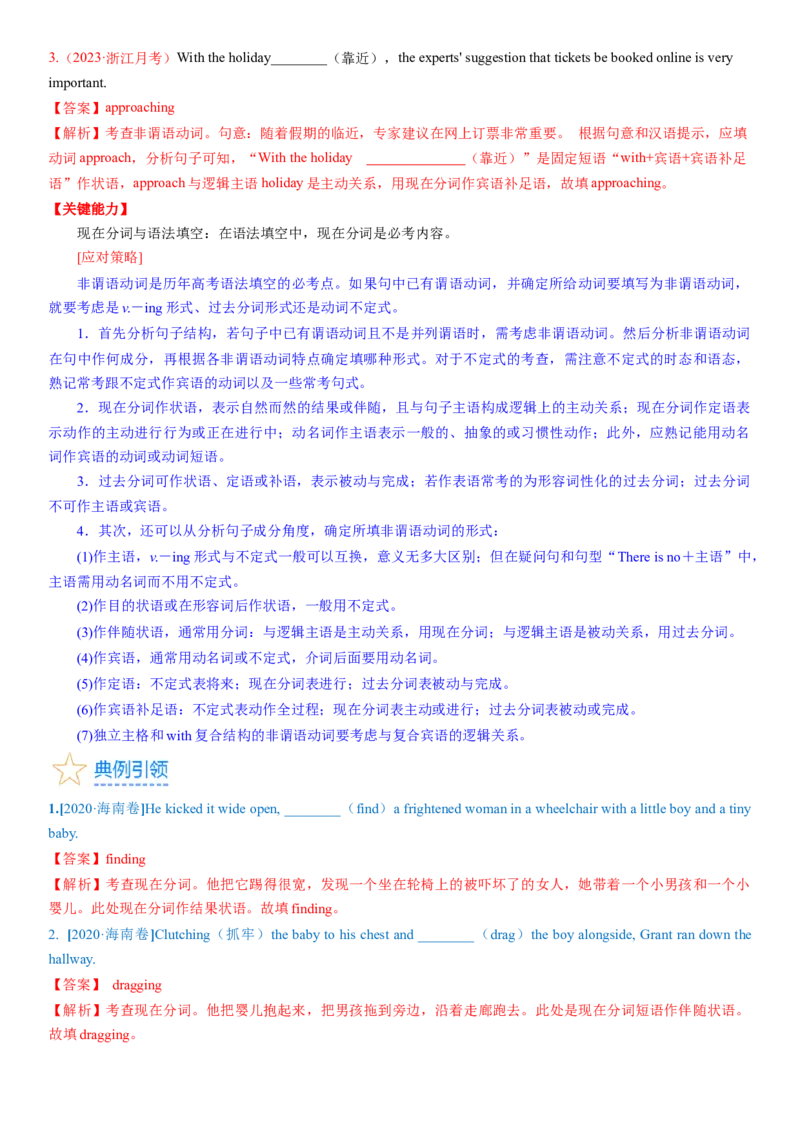 考点11现在分词（核心考点精讲精练）-备战2024年高考英语一轮复习考点帮（新高考专用）（教师版）_03高考英语_新高考复习资料_2024年新高考资料_一轮复习资料_语法核心考点