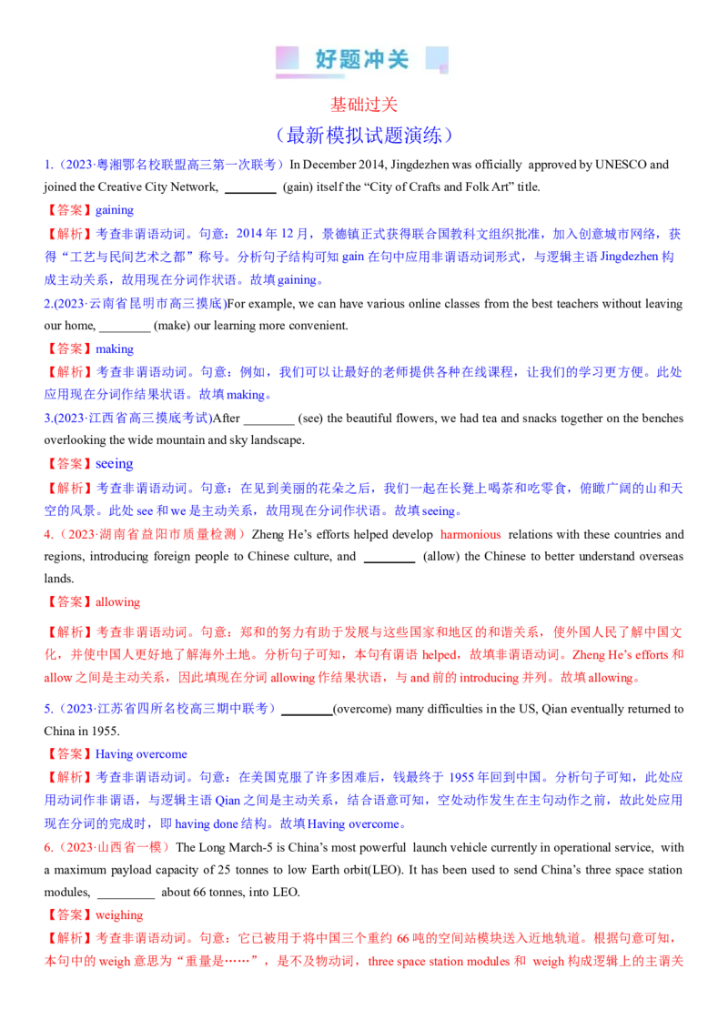 考点11现在分词（核心考点精讲精练）-备战2024年高考英语一轮复习考点帮（新高考专用）（教师版）_03高考英语_新高考复习资料_2024年新高考资料_一轮复习资料_语法核心考点