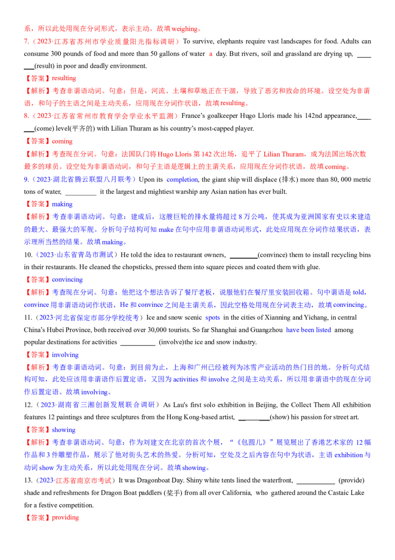 考点11现在分词（核心考点精讲精练）-备战2024年高考英语一轮复习考点帮（新高考专用）（教师版）_03高考英语_新高考复习资料_2024年新高考资料_一轮复习资料_语法核心考点