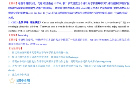 考点11现在分词（核心考点精讲精练）-备战2024年高考英语一轮复习考点帮（新高考专用）（教师版）_03高考英语_新高考复习资料_2024年新高考资料_一轮复习资料_语法核心考点