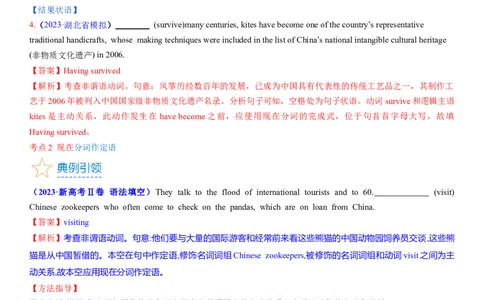 考点11现在分词（核心考点精讲精练）-备战2024年高考英语一轮复习考点帮（新高考专用）（教师版）_03高考英语_新高考复习资料_2024年新高考资料_一轮复习资料_语法核心考点
