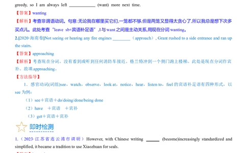 考点11现在分词（核心考点精讲精练）-备战2024年高考英语一轮复习考点帮（新高考专用）（教师版）_03高考英语_新高考复习资料_2024年新高考资料_一轮复习资料_语法核心考点