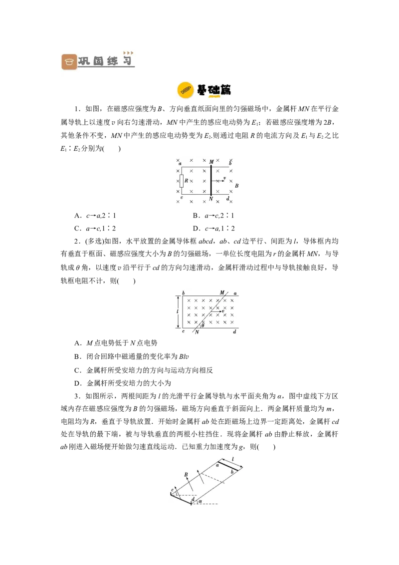 第44讲电磁感应中的&ldquo;单双杆＋导轨&rdquo;模型（原卷版）_04高考物理_新高考复习资料_2024新高考复习资料_一轮复习资料_完划重点2024年高考一轮复习精细讲义