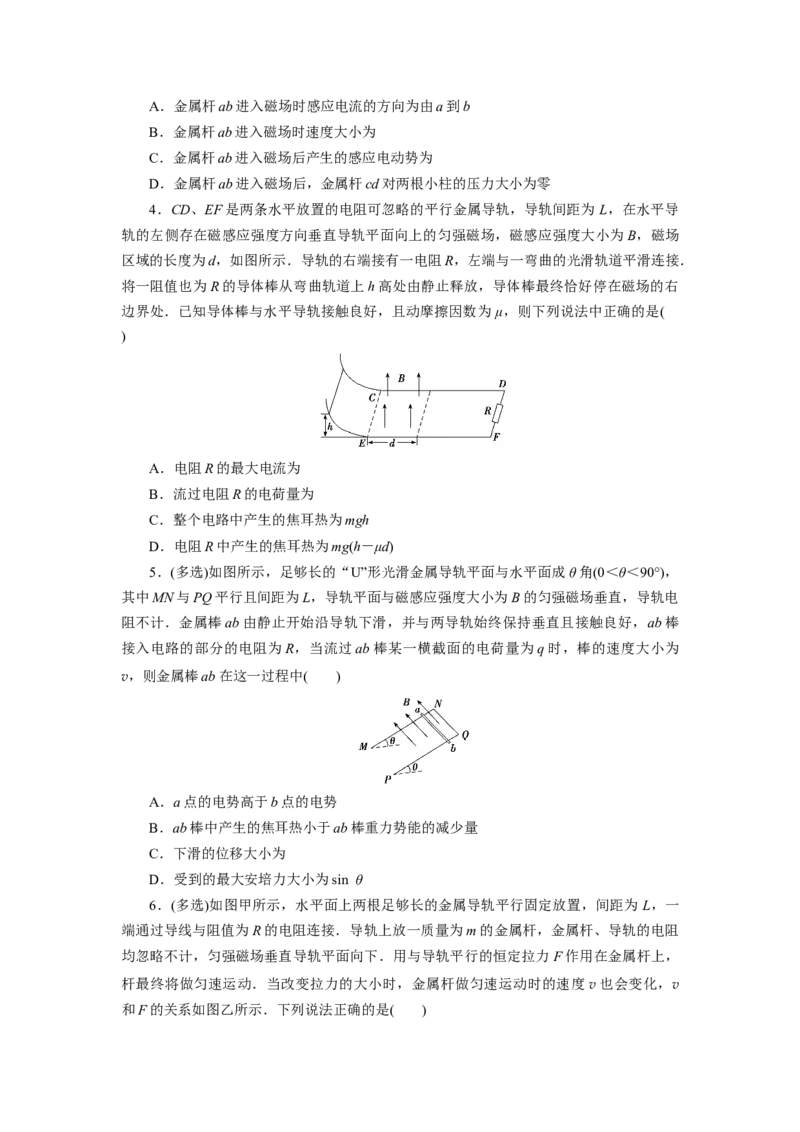 第44讲电磁感应中的&ldquo;单双杆＋导轨&rdquo;模型（原卷版）_04高考物理_新高考复习资料_2024新高考复习资料_一轮复习资料_完划重点2024年高考一轮复习精细讲义