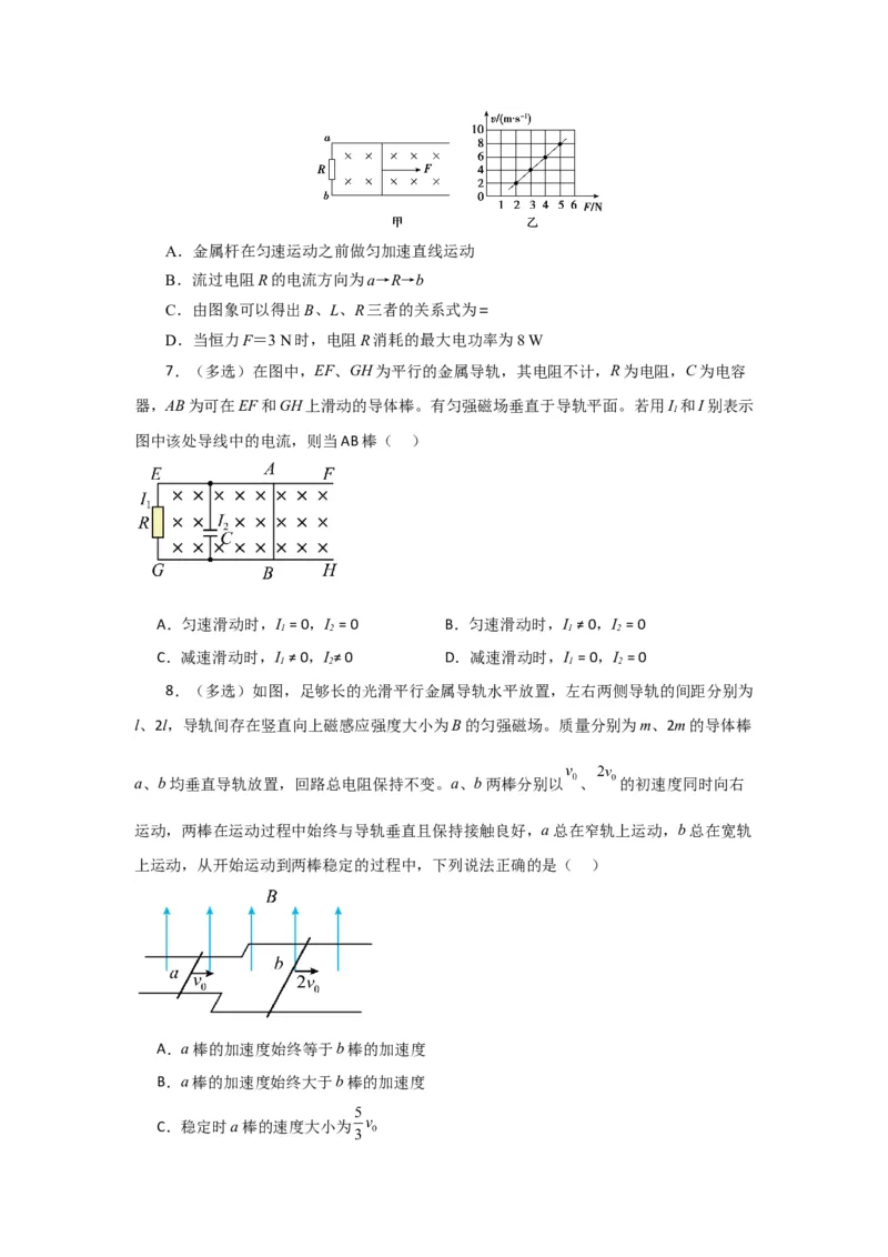 第44讲电磁感应中的&ldquo;单双杆＋导轨&rdquo;模型（原卷版）_04高考物理_新高考复习资料_2024新高考复习资料_一轮复习资料_完划重点2024年高考一轮复习精细讲义