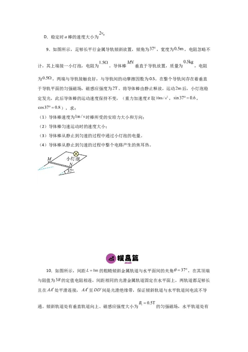 第44讲电磁感应中的&ldquo;单双杆＋导轨&rdquo;模型（原卷版）_04高考物理_新高考复习资料_2024新高考复习资料_一轮复习资料_完划重点2024年高考一轮复习精细讲义