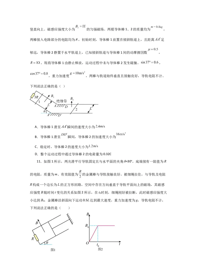 第44讲电磁感应中的&ldquo;单双杆＋导轨&rdquo;模型（原卷版）_04高考物理_新高考复习资料_2024新高考复习资料_一轮复习资料_完划重点2024年高考一轮复习精细讲义