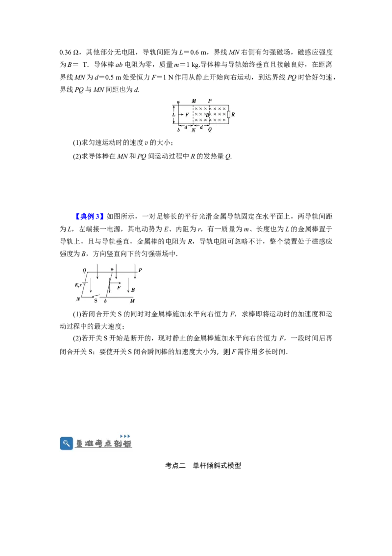第44讲电磁感应中的&ldquo;单双杆＋导轨&rdquo;模型（原卷版）_04高考物理_新高考复习资料_2024新高考复习资料_一轮复习资料_完划重点2024年高考一轮复习精细讲义
