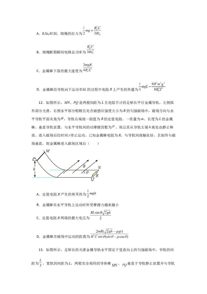 第44讲电磁感应中的&ldquo;单双杆＋导轨&rdquo;模型（原卷版）_04高考物理_新高考复习资料_2024新高考复习资料_一轮复习资料_完划重点2024年高考一轮复习精细讲义