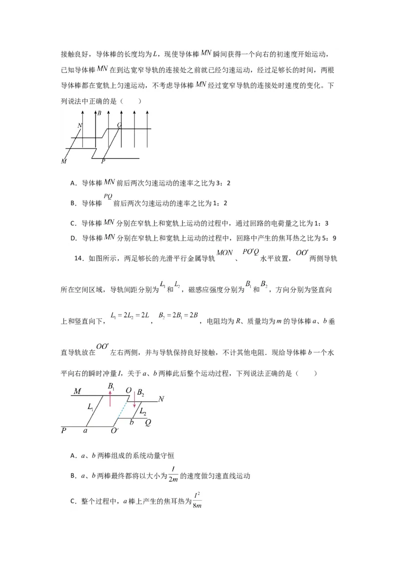 第44讲电磁感应中的&ldquo;单双杆＋导轨&rdquo;模型（原卷版）_04高考物理_新高考复习资料_2024新高考复习资料_一轮复习资料_完划重点2024年高考一轮复习精细讲义