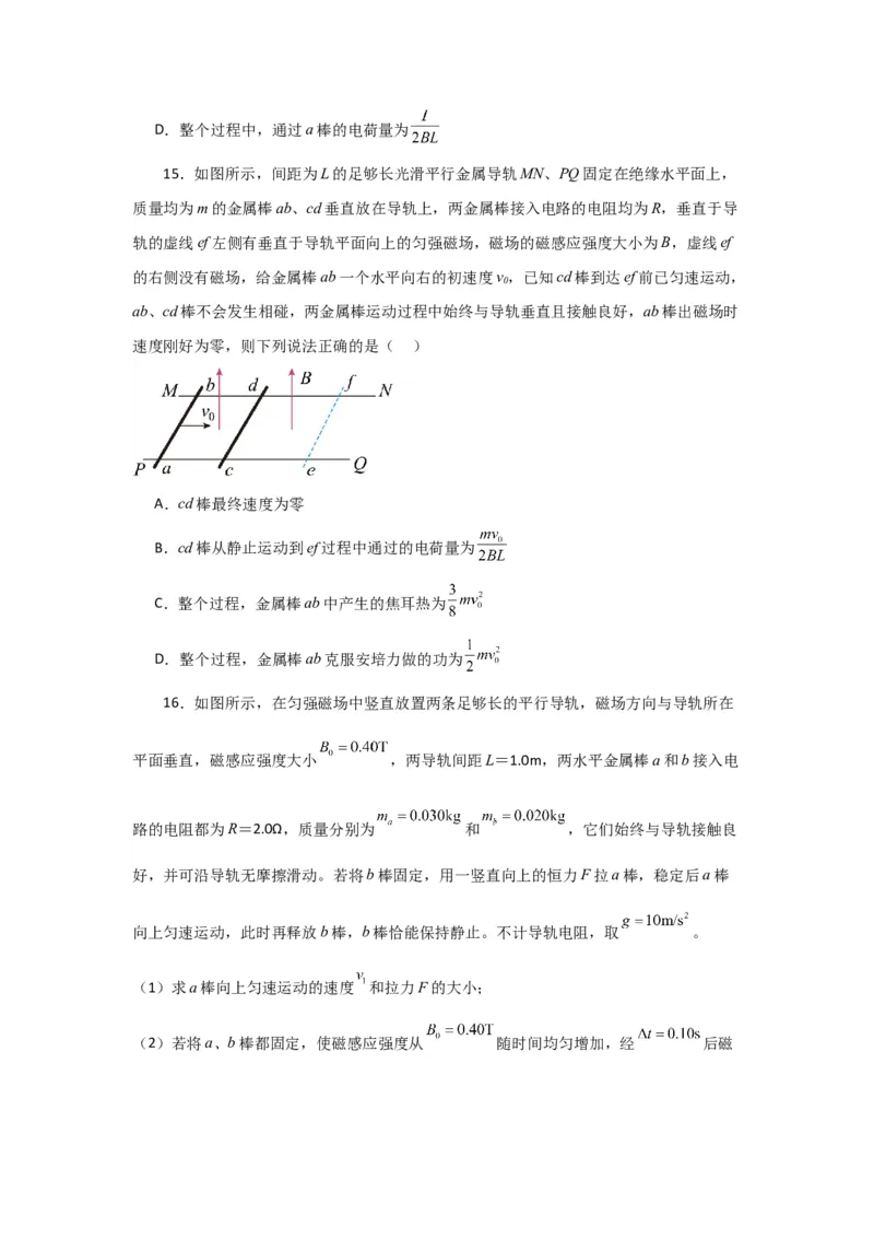 第44讲电磁感应中的&ldquo;单双杆＋导轨&rdquo;模型（原卷版）_04高考物理_新高考复习资料_2024新高考复习资料_一轮复习资料_完划重点2024年高考一轮复习精细讲义