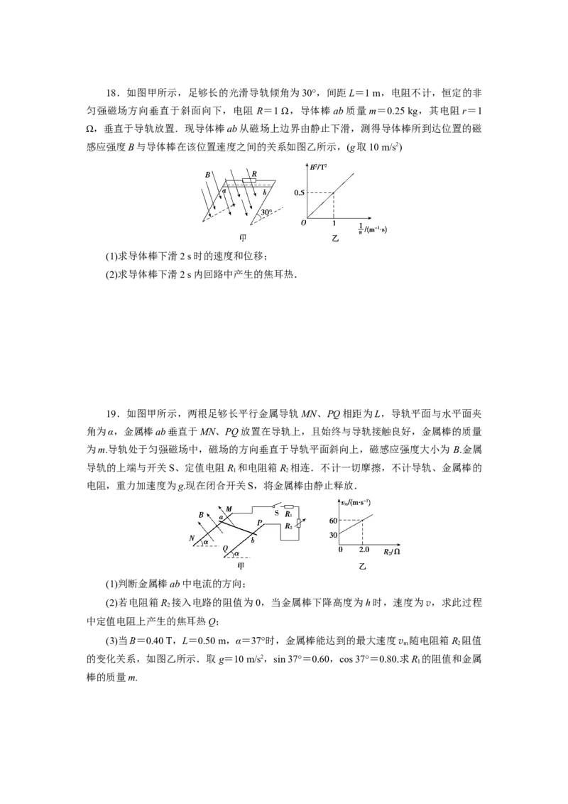 第44讲电磁感应中的&ldquo;单双杆＋导轨&rdquo;模型（原卷版）_04高考物理_新高考复习资料_2024新高考复习资料_一轮复习资料_完划重点2024年高考一轮复习精细讲义