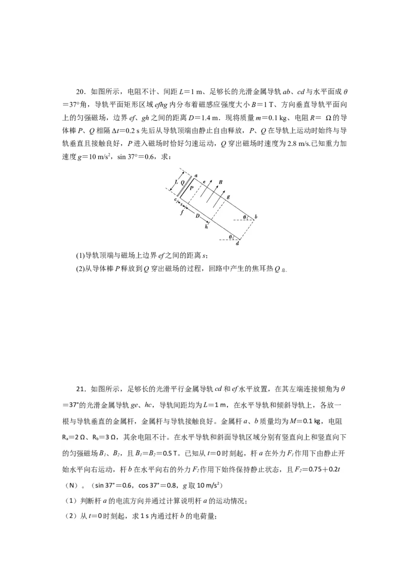 第44讲电磁感应中的&ldquo;单双杆＋导轨&rdquo;模型（原卷版）_04高考物理_新高考复习资料_2024新高考复习资料_一轮复习资料_完划重点2024年高考一轮复习精细讲义