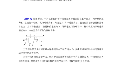 第44讲电磁感应中的&ldquo;单双杆＋导轨&rdquo;模型（原卷版）_04高考物理_新高考复习资料_2024新高考复习资料_一轮复习资料_完划重点2024年高考一轮复习精细讲义