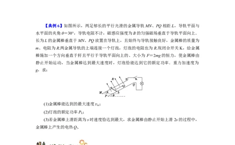 第44讲电磁感应中的&ldquo;单双杆＋导轨&rdquo;模型（原卷版）_04高考物理_新高考复习资料_2024新高考复习资料_一轮复习资料_完划重点2024年高考一轮复习精细讲义