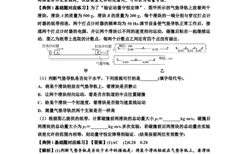 知识点49：验证动量守恒定律（解析版）_04高考物理_新高考复习资料_2024新高考复习资料_一轮复习资料_基础版2024届高考物理一轮复习讲义及对应练习