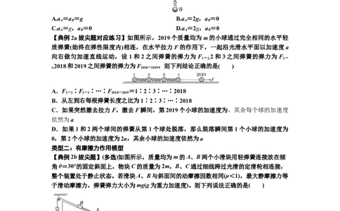 知识点12：瞬时性问题及超重与失重现象（拔尖原卷版）_04高考物理_新高考复习资料_2024新高考复习资料_一轮复习资料_拔尖版2024届高考物理一轮复习讲义及对应练习