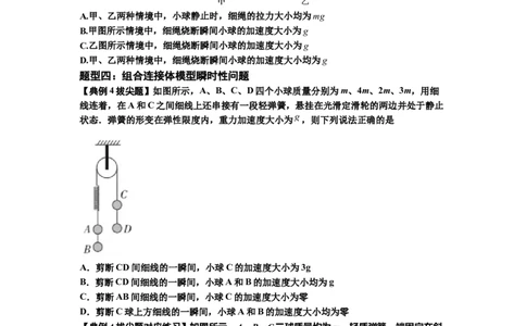知识点12：瞬时性问题及超重与失重现象（拔尖原卷版）_04高考物理_新高考复习资料_2024新高考复习资料_一轮复习资料_拔尖版2024届高考物理一轮复习讲义及对应练习