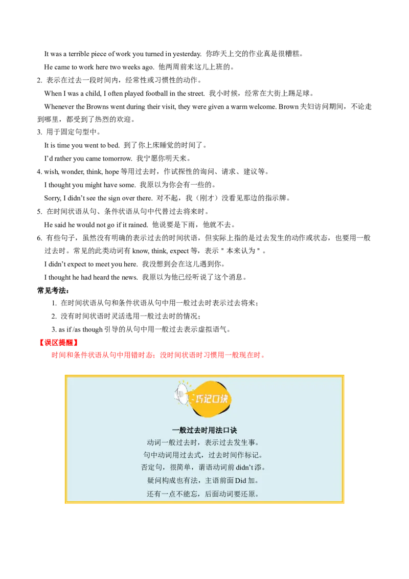 考点06谓语动词的时态（一般体）（核心考点精讲精练）-备战2025年高考英语一轮复习考点帮（新高考通用）（原卷版）_03高考英语_新高考复习资料_2025年新高考复习