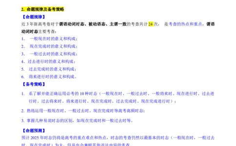 考点06谓语动词的时态（一般体）（核心考点精讲精练）-备战2025年高考英语一轮复习考点帮（新高考通用）（原卷版）_03高考英语_新高考复习资料_2025年新高考复习