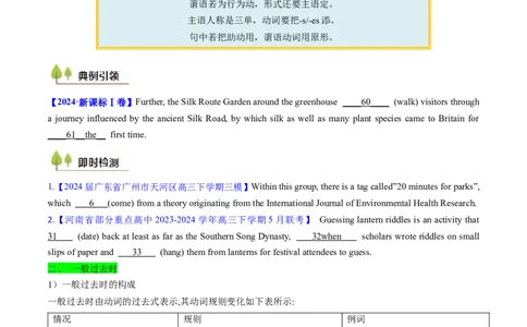 考点06谓语动词的时态（一般体）（核心考点精讲精练）-备战2025年高考英语一轮复习考点帮（新高考通用）（原卷版）_03高考英语_新高考复习资料_2025年新高考复习