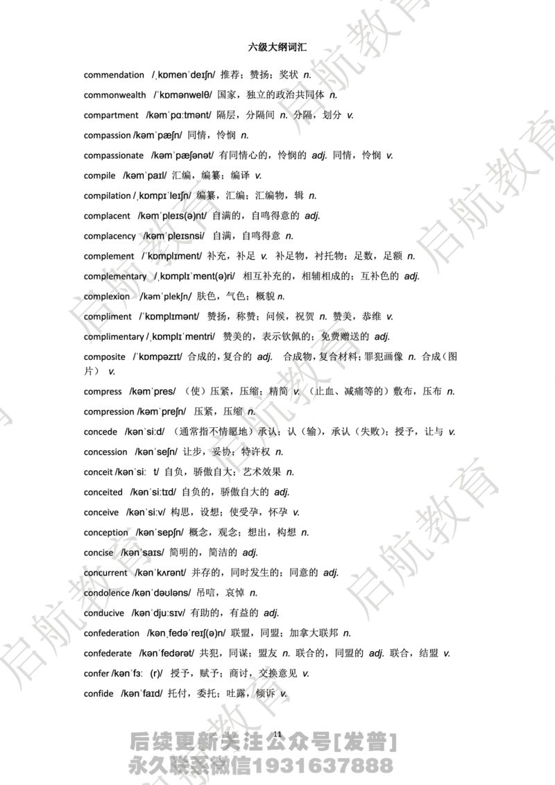 六级词汇大纲词_最新更新，视频都在这_2026，6月六级速转存易和谐_1、2025年6月六级_01.2026六级英语田静_01.电子讲义