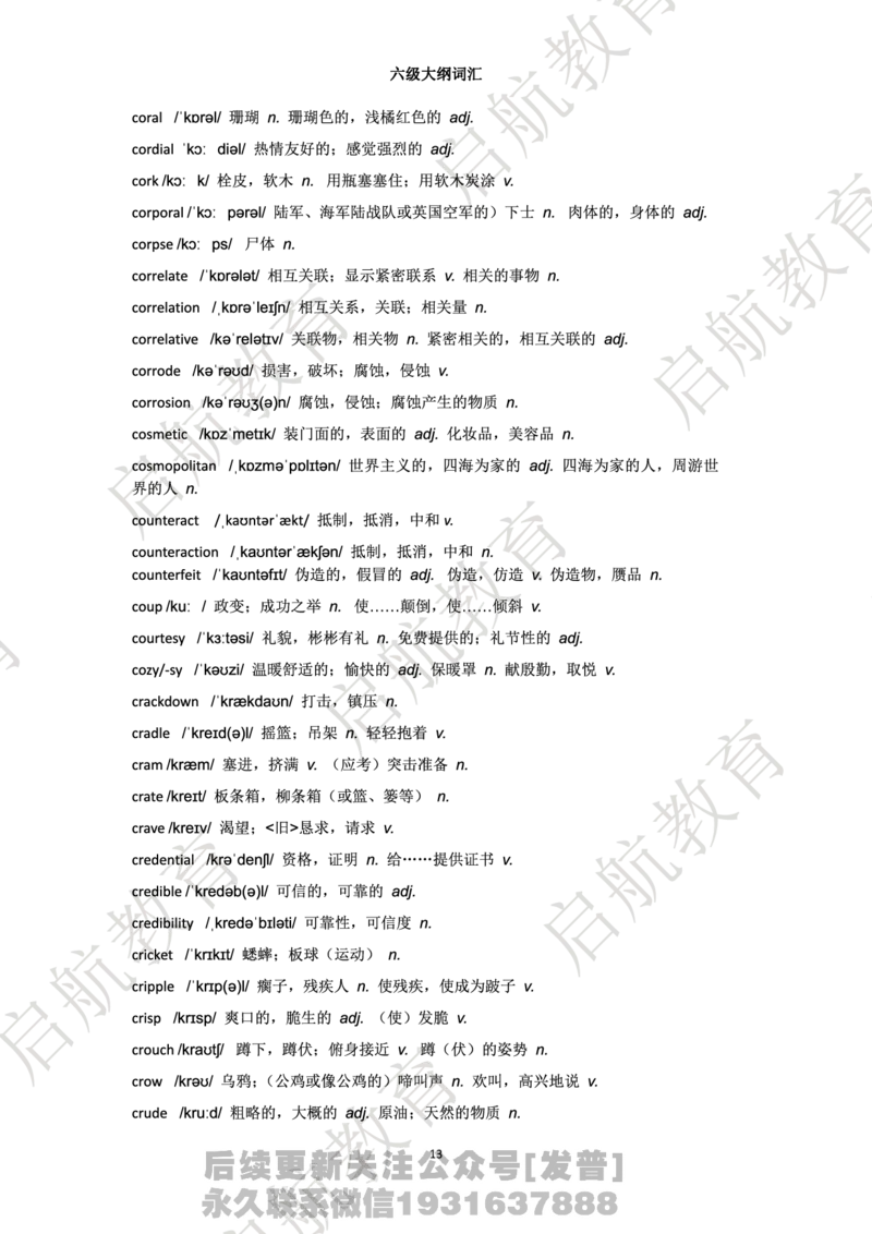 六级词汇大纲词_最新更新，视频都在这_2026，6月六级速转存易和谐_1、2025年6月六级_01.2026六级英语田静_01.电子讲义