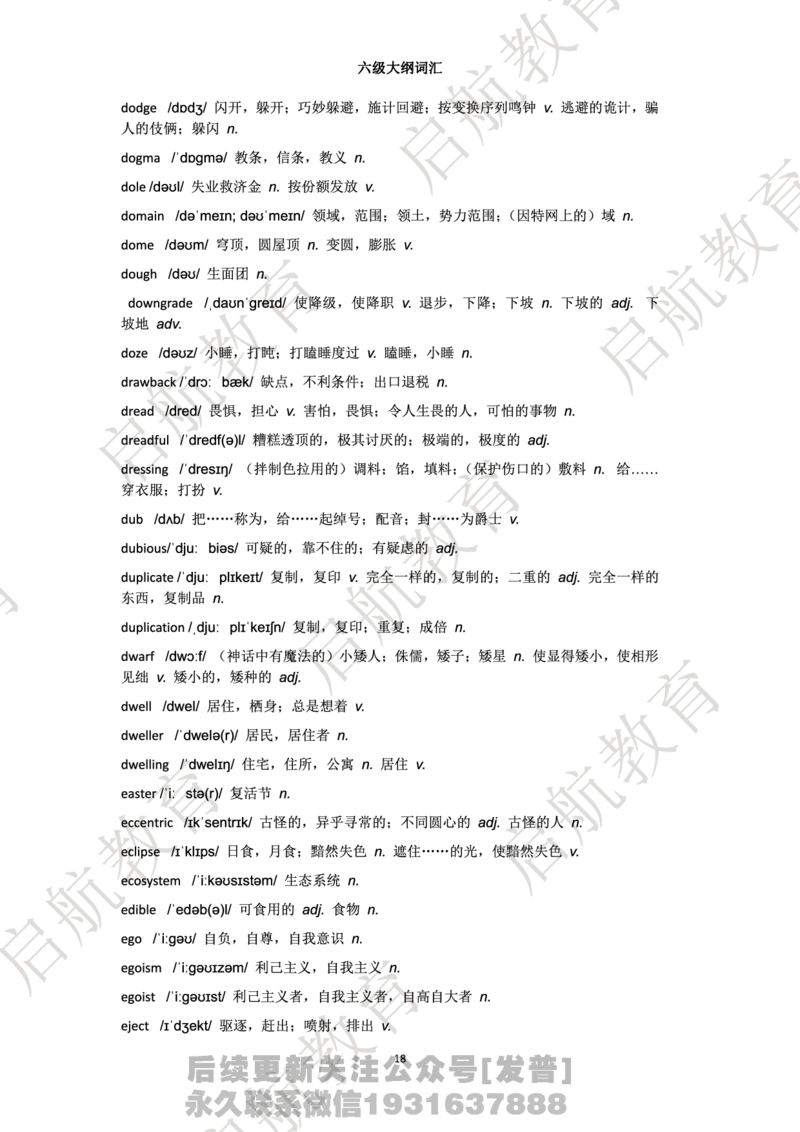 六级词汇大纲词_最新更新，视频都在这_2026，6月六级速转存易和谐_1、2025年6月六级_01.2026六级英语田静_01.电子讲义