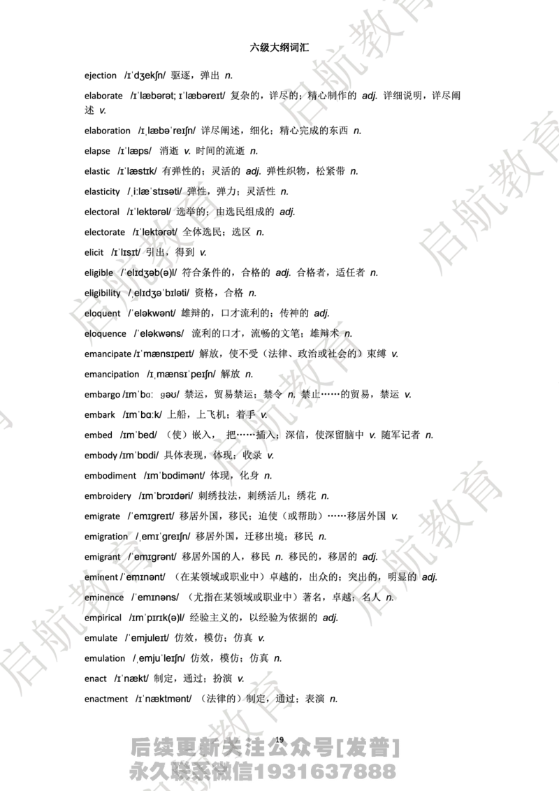 六级词汇大纲词_最新更新，视频都在这_2026，6月六级速转存易和谐_1、2025年6月六级_01.2026六级英语田静_01.电子讲义