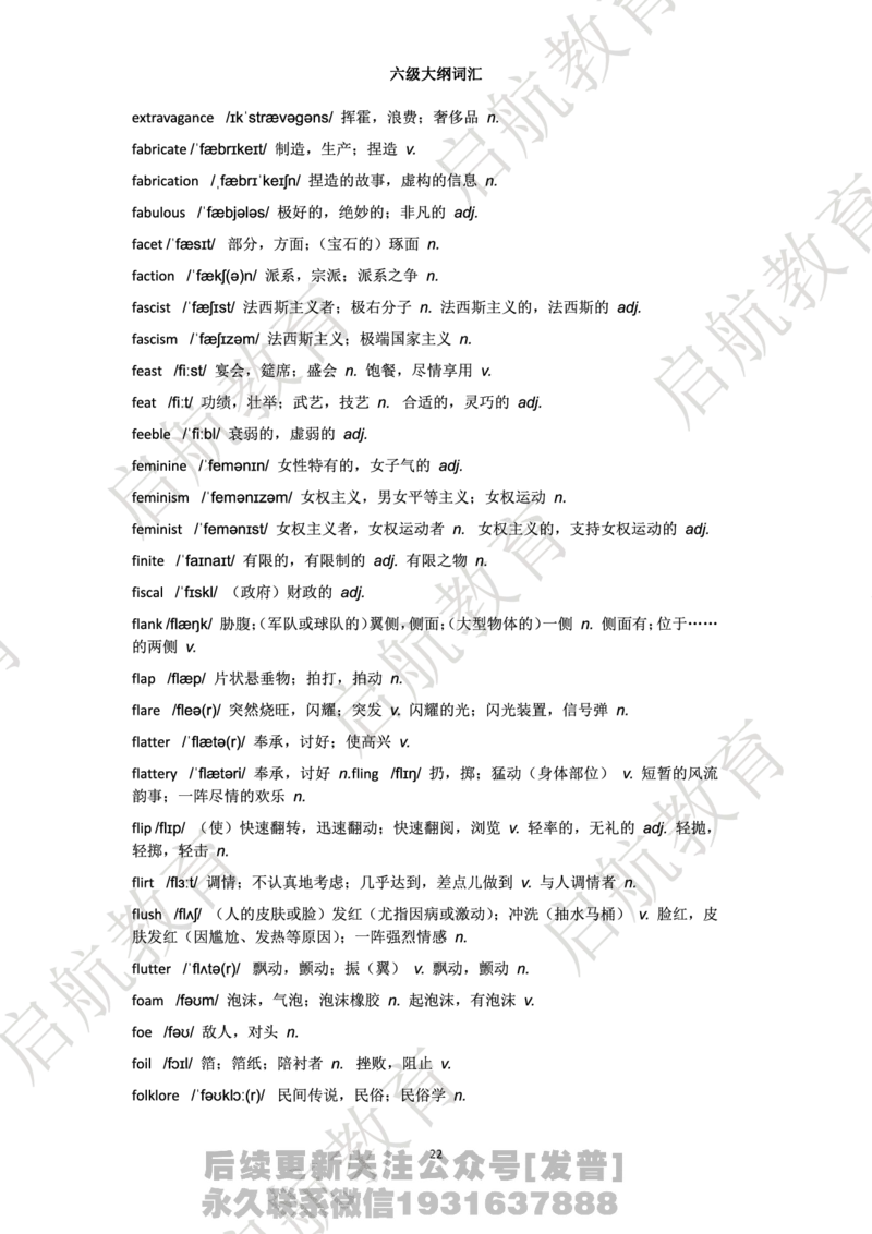 六级词汇大纲词_最新更新，视频都在这_2026，6月六级速转存易和谐_1、2025年6月六级_01.2026六级英语田静_01.电子讲义