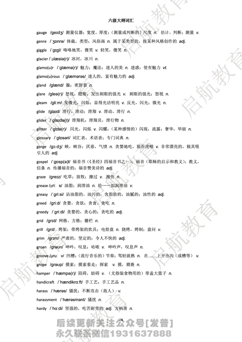 六级词汇大纲词_最新更新，视频都在这_2026，6月六级速转存易和谐_1、2025年6月六级_01.2026六级英语田静_01.电子讲义