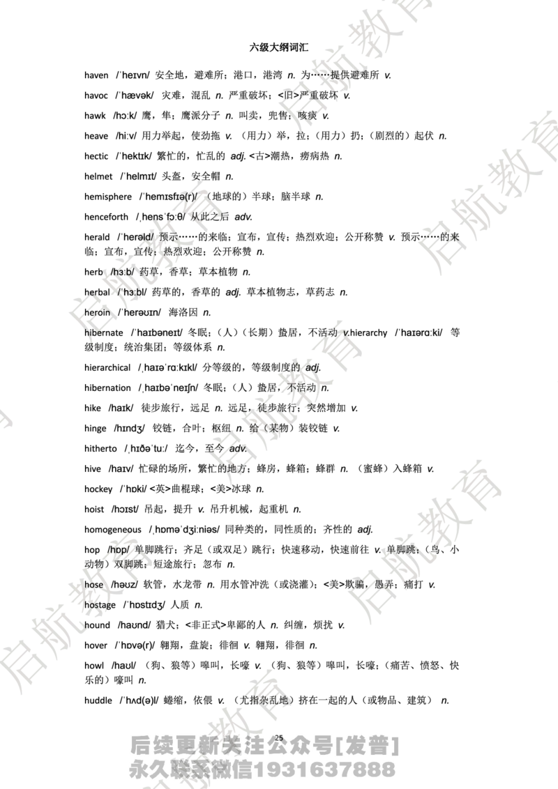 六级词汇大纲词_最新更新，视频都在这_2026，6月六级速转存易和谐_1、2025年6月六级_01.2026六级英语田静_01.电子讲义