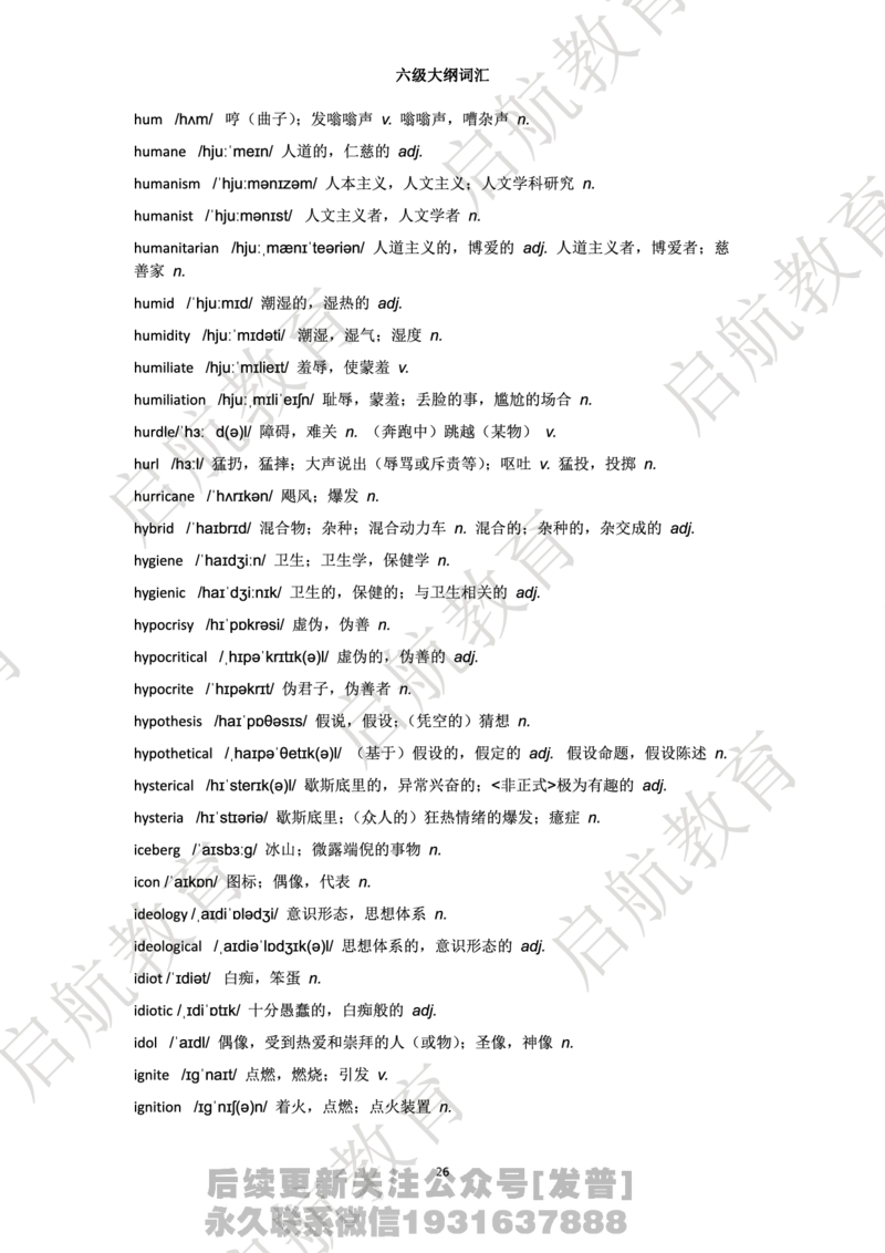 六级词汇大纲词_最新更新，视频都在这_2026，6月六级速转存易和谐_1、2025年6月六级_01.2026六级英语田静_01.电子讲义