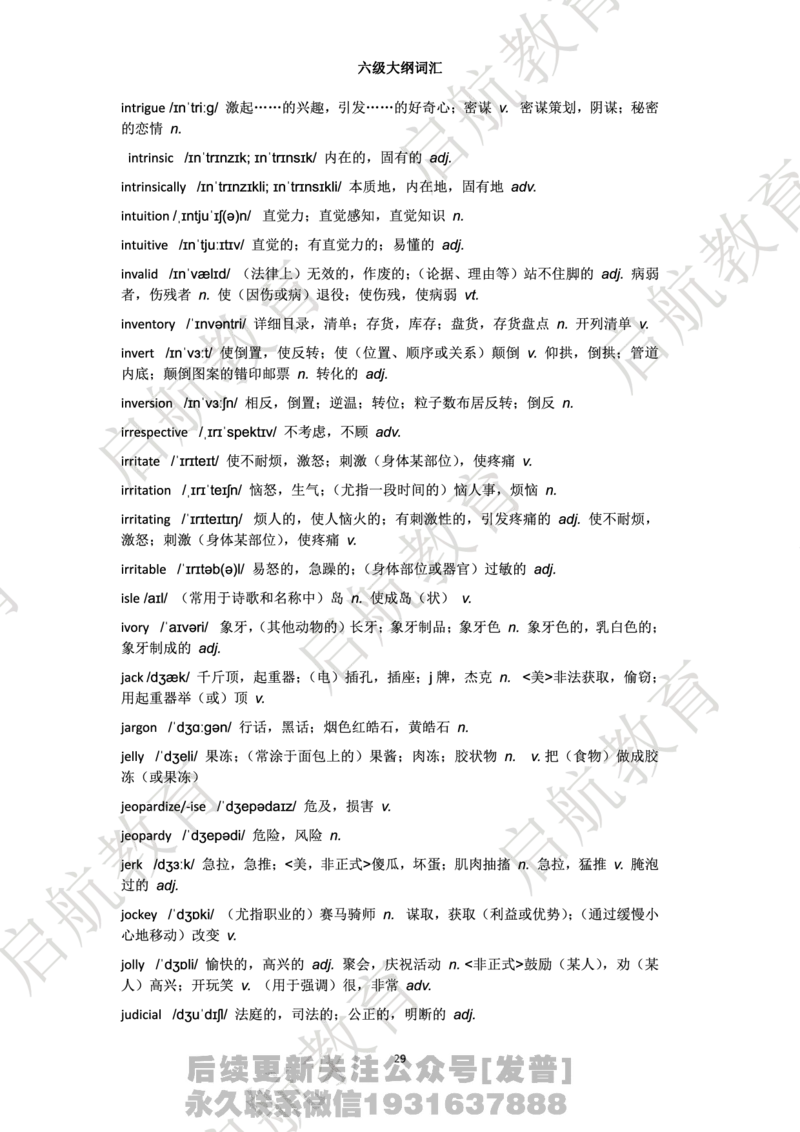 六级词汇大纲词_最新更新，视频都在这_2026，6月六级速转存易和谐_1、2025年6月六级_01.2026六级英语田静_01.电子讲义