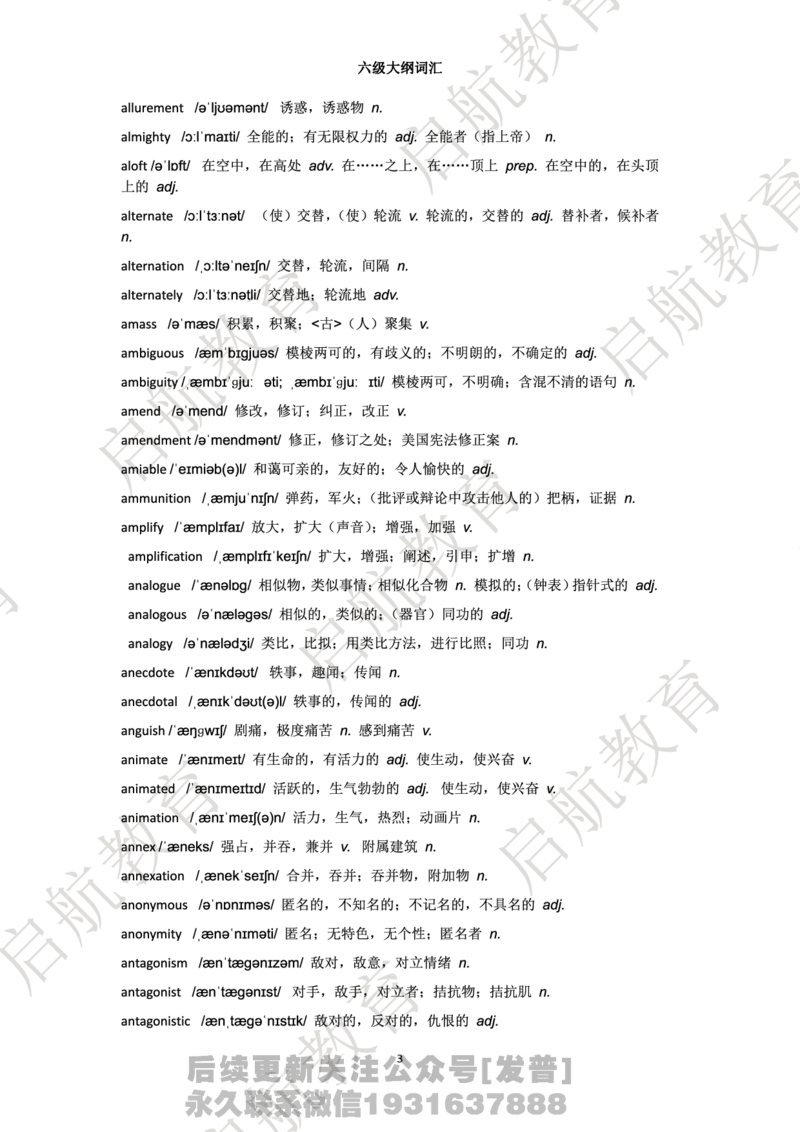 六级词汇大纲词_最新更新，视频都在这_2026，6月六级速转存易和谐_1、2025年6月六级_01.2026六级英语田静_01.电子讲义