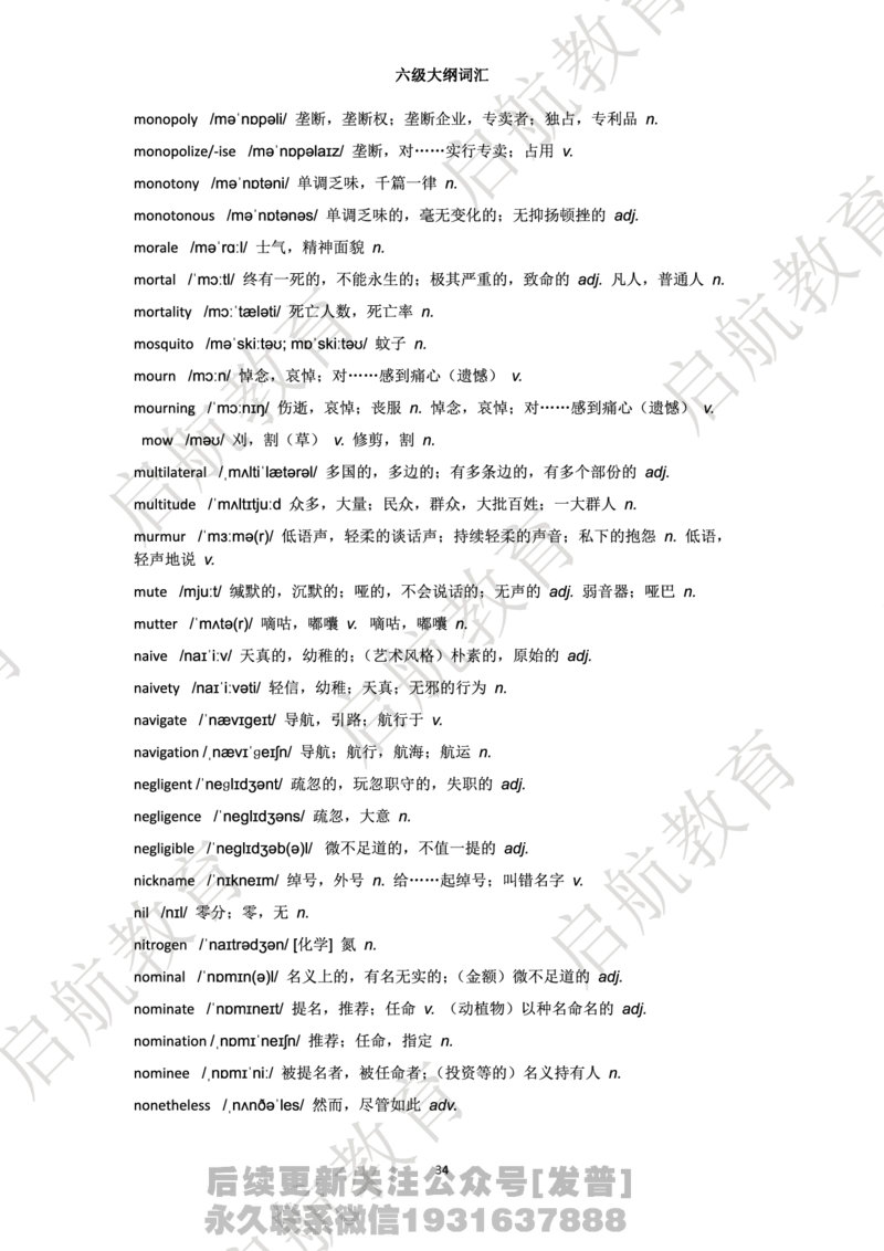 六级词汇大纲词_最新更新，视频都在这_2026，6月六级速转存易和谐_1、2025年6月六级_01.2026六级英语田静_01.电子讲义