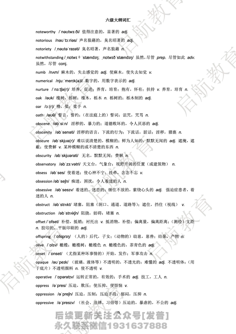 六级词汇大纲词_最新更新，视频都在这_2026，6月六级速转存易和谐_1、2025年6月六级_01.2026六级英语田静_01.电子讲义