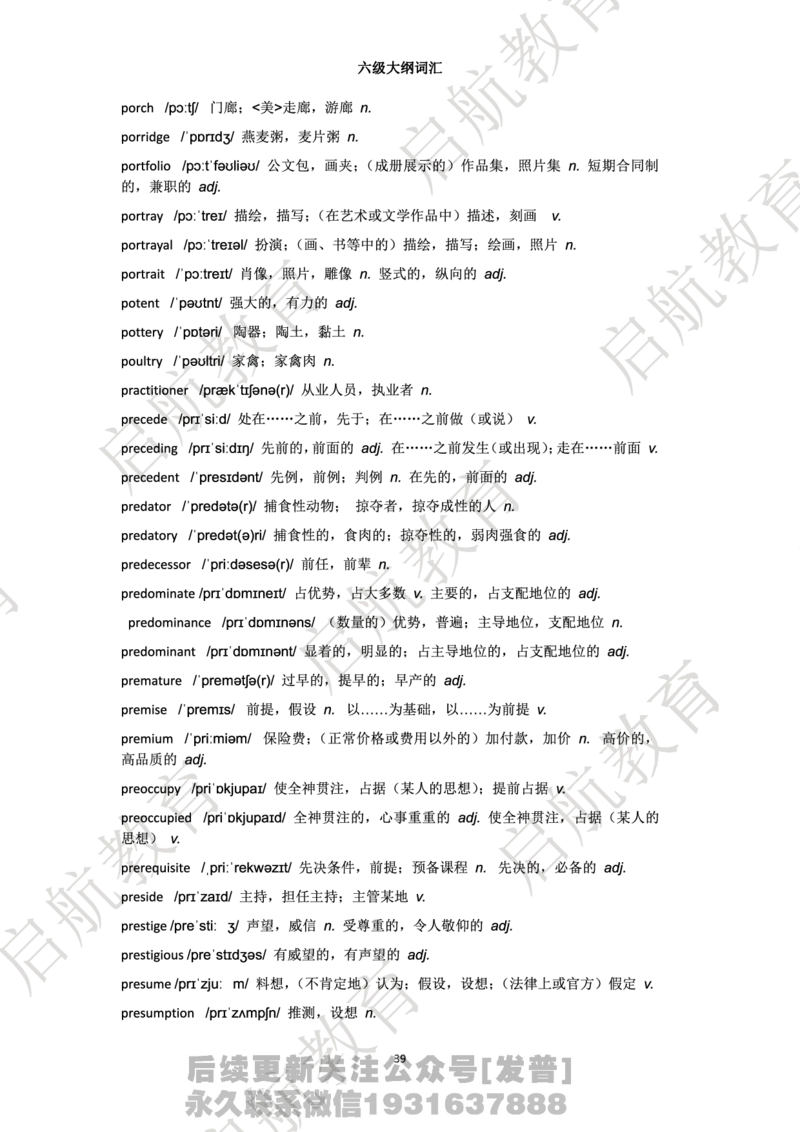 六级词汇大纲词_最新更新，视频都在这_2026，6月六级速转存易和谐_1、2025年6月六级_01.2026六级英语田静_01.电子讲义