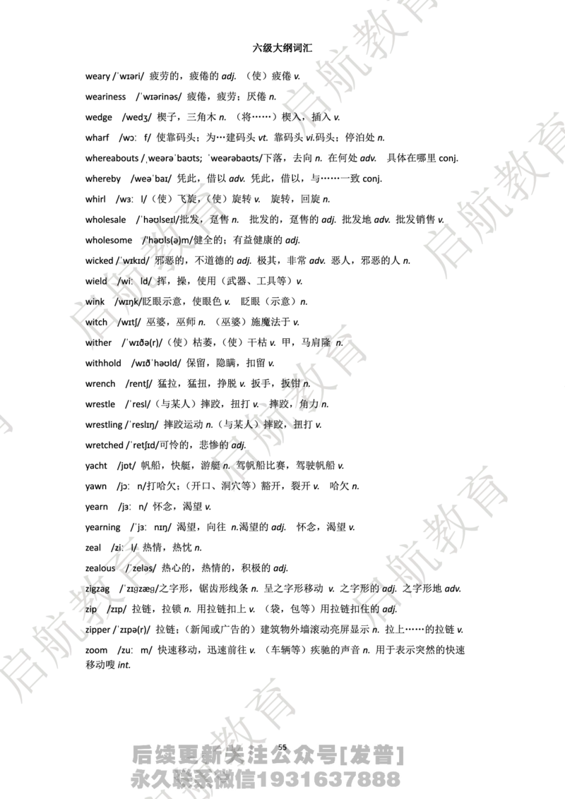 六级词汇大纲词_最新更新，视频都在这_2026，6月六级速转存易和谐_1、2025年6月六级_01.2026六级英语田静_01.电子讲义