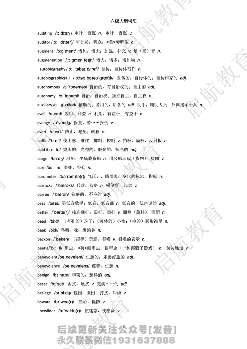 六级词汇大纲词_最新更新，视频都在这_2026，6月六级速转存易和谐_1、2025年6月六级_01.2026六级英语田静_01.电子讲义