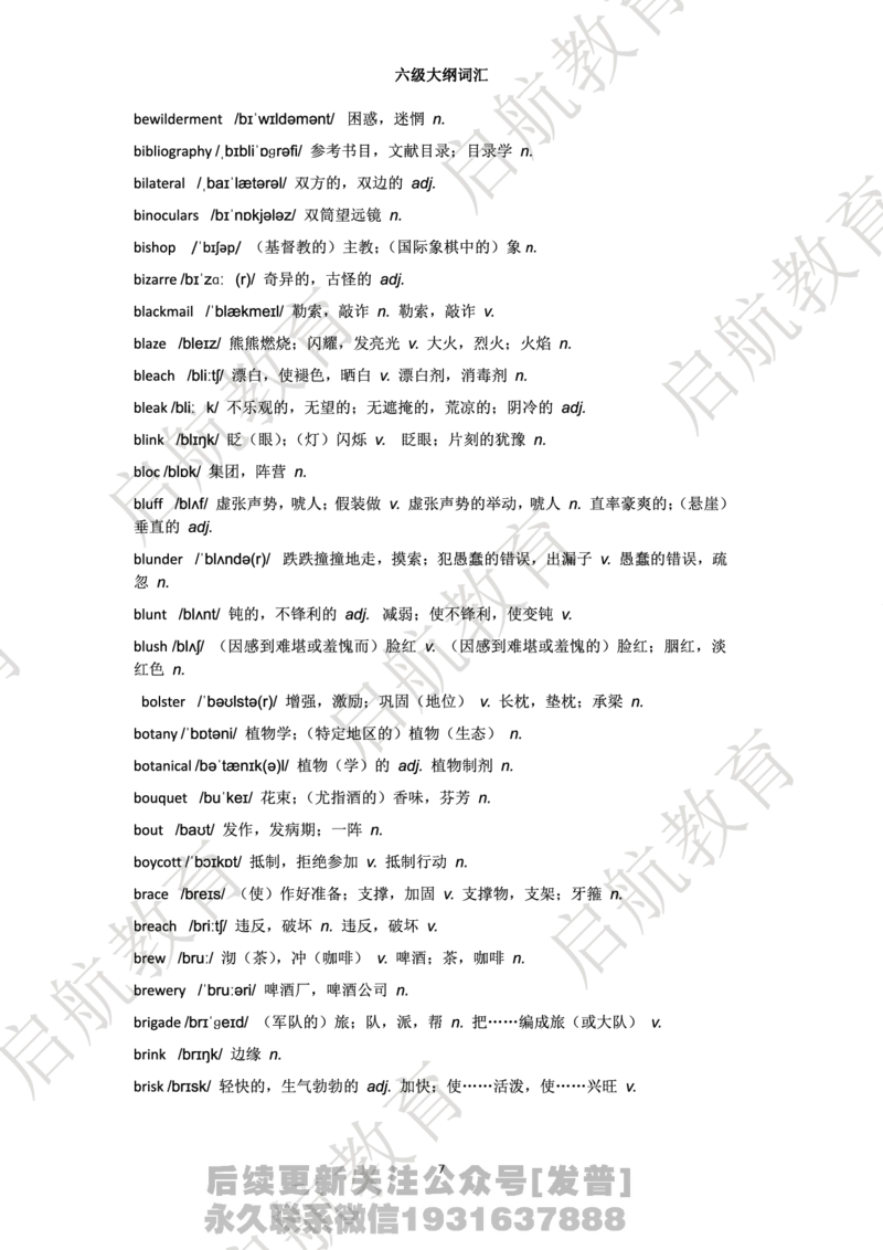 六级词汇大纲词_最新更新，视频都在这_2026，6月六级速转存易和谐_1、2025年6月六级_01.2026六级英语田静_01.电子讲义