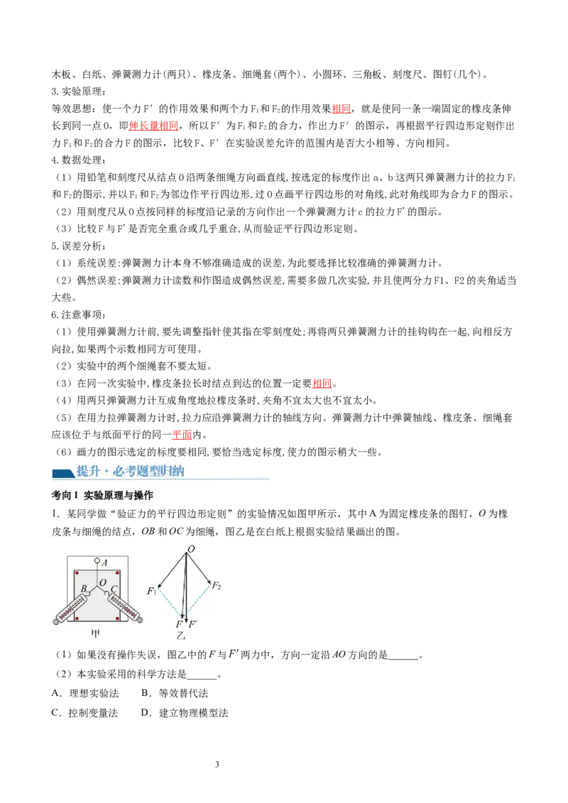 第11讲探究两个互成角度的力的合成规律（讲义）（解析版）_04高考物理_新高考复习资料_2024新高考复习资料_一轮复习资料_2024年高考物理一轮复习讲练测（讲义+练习+课件）（新高考）