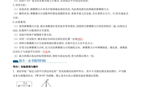 第11讲探究两个互成角度的力的合成规律（讲义）（解析版）_04高考物理_新高考复习资料_2024新高考复习资料_一轮复习资料_2024年高考物理一轮复习讲练测（讲义+练习+课件）（新高考）