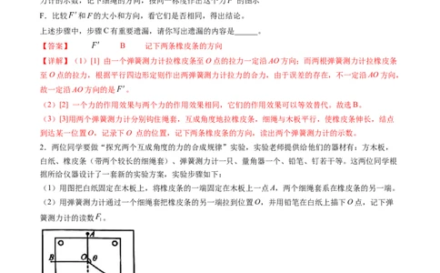 第11讲探究两个互成角度的力的合成规律（讲义）（解析版）_04高考物理_新高考复习资料_2024新高考复习资料_一轮复习资料_2024年高考物理一轮复习讲练测（讲义+练习+课件）（新高考）