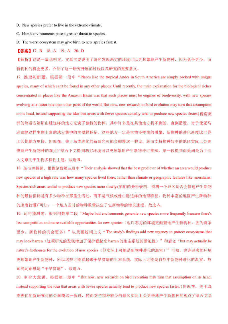 考向27阅读理解之说明文类(解析版)-备战2022年高考英语一轮复习考点微专题_03高考英语_新高考复习资料_2022年新高考资料_2022年新高考英语一轮复习