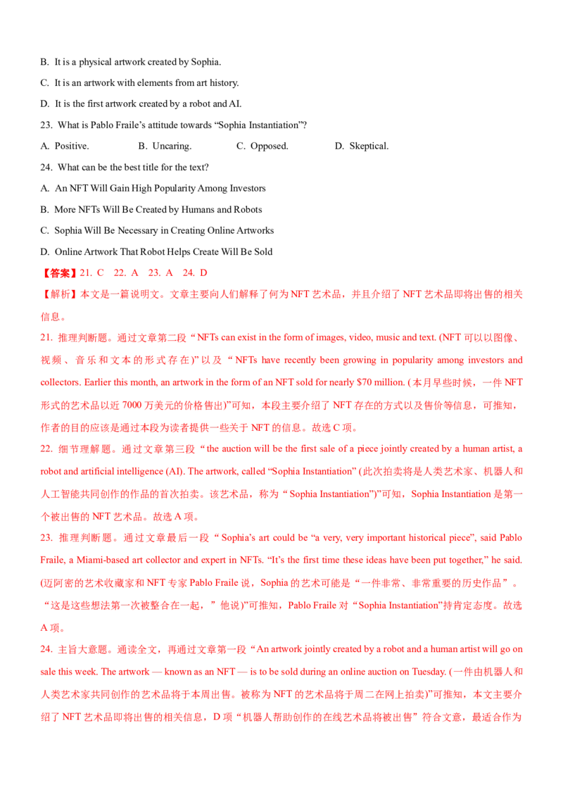 考向27阅读理解之说明文类(解析版)-备战2022年高考英语一轮复习考点微专题_03高考英语_新高考复习资料_2022年新高考资料_2022年新高考英语一轮复习