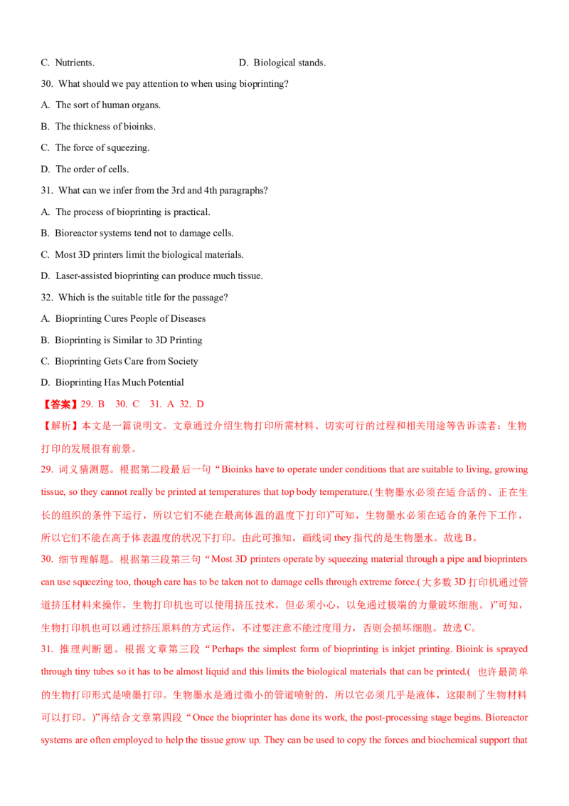 考向27阅读理解之说明文类(解析版)-备战2022年高考英语一轮复习考点微专题_03高考英语_新高考复习资料_2022年新高考资料_2022年新高考英语一轮复习