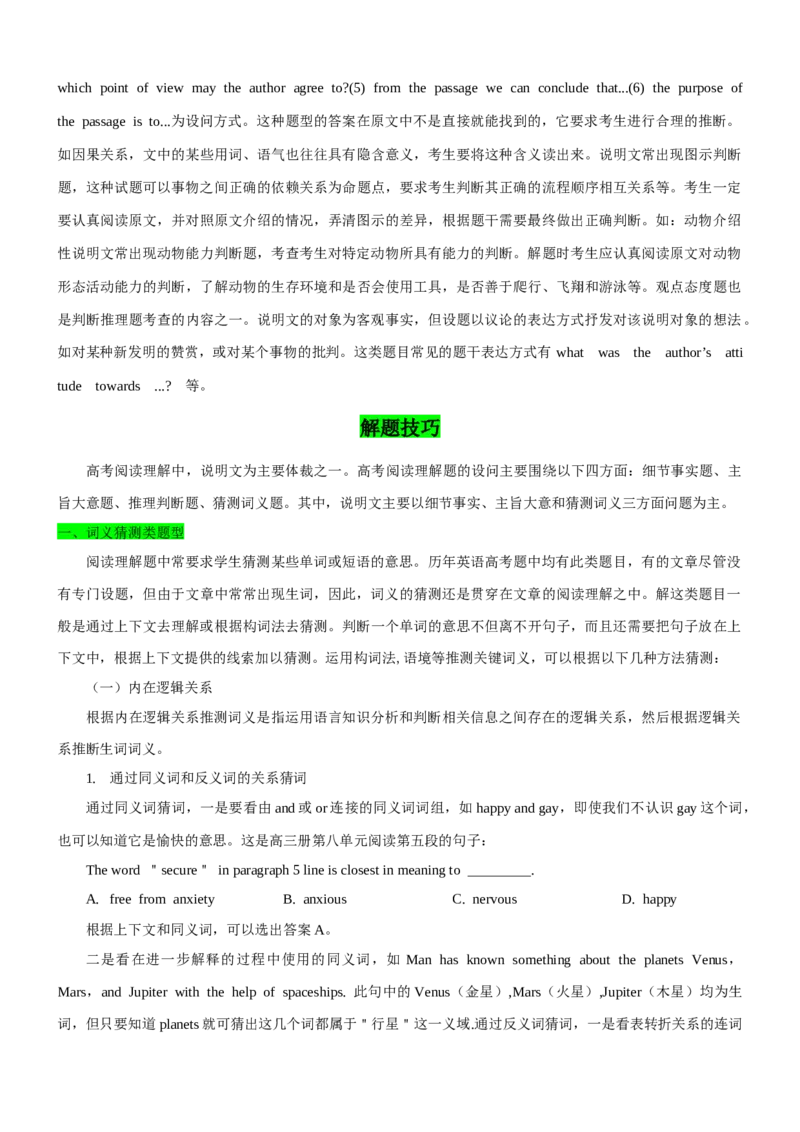 考向27阅读理解之说明文类(解析版)-备战2022年高考英语一轮复习考点微专题_03高考英语_新高考复习资料_2022年新高考资料_2022年新高考英语一轮复习