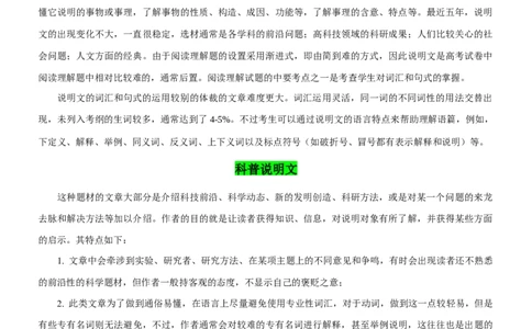 考向27阅读理解之说明文类(解析版)-备战2022年高考英语一轮复习考点微专题_03高考英语_新高考复习资料_2022年新高考资料_2022年新高考英语一轮复习
